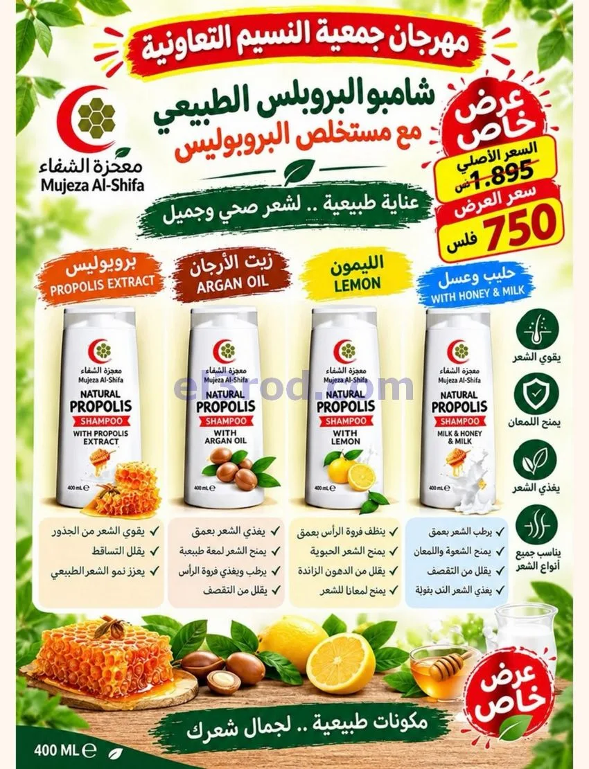 عروض جمعية النسيم التعاونية|24 حتى 30-9-2026