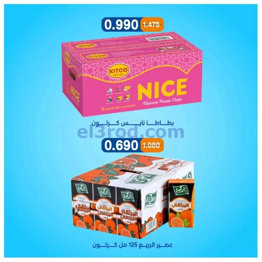 عروض جمعية اشبيلية التعاونية|26-9-2026