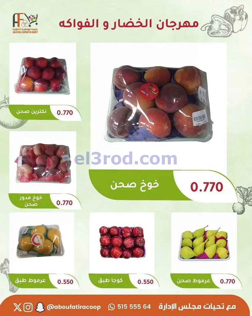 عروض جمعية ابو فطيرة التعاونية|1-9-2026