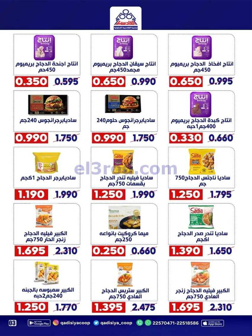 عروض جمعية القادسية التعاونية|26 حتى 30-9-2026