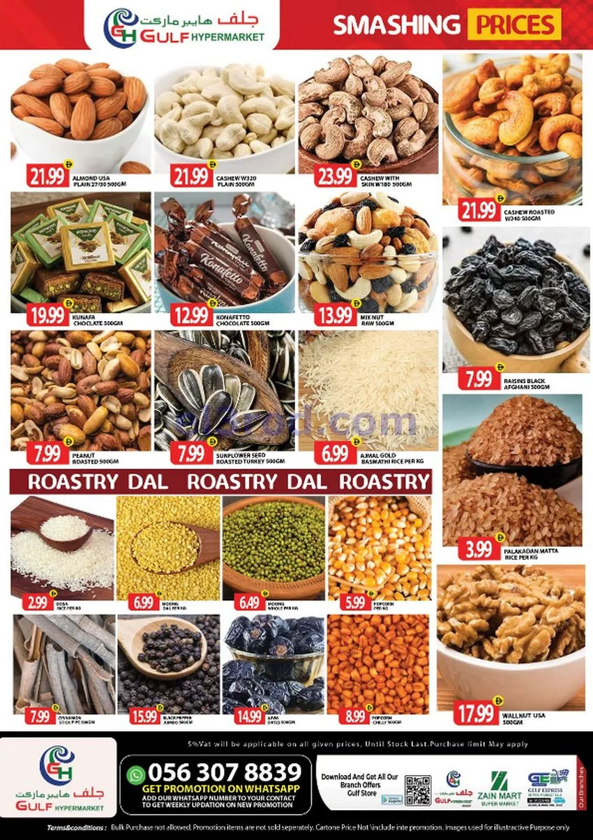 عروض جلف هايبر ماركت الامارات|حتى 27-9-2026