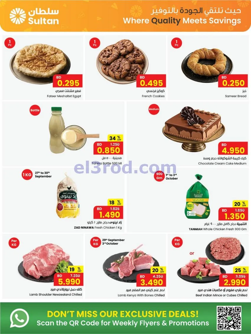 عروض مركز سلطان البحرين|ذكرى سنوية|حتى 3-10-2026
