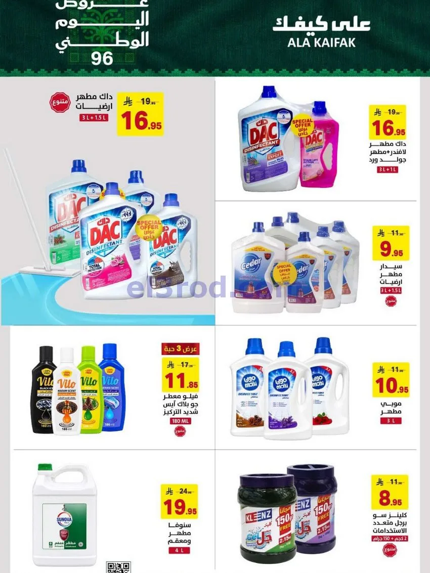 عروض شركة على كيفك السعودية|حتى 5-10-2026