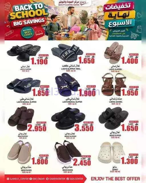 عروض مركز الجودة والتوفير عمان|حتى 9-9-2026