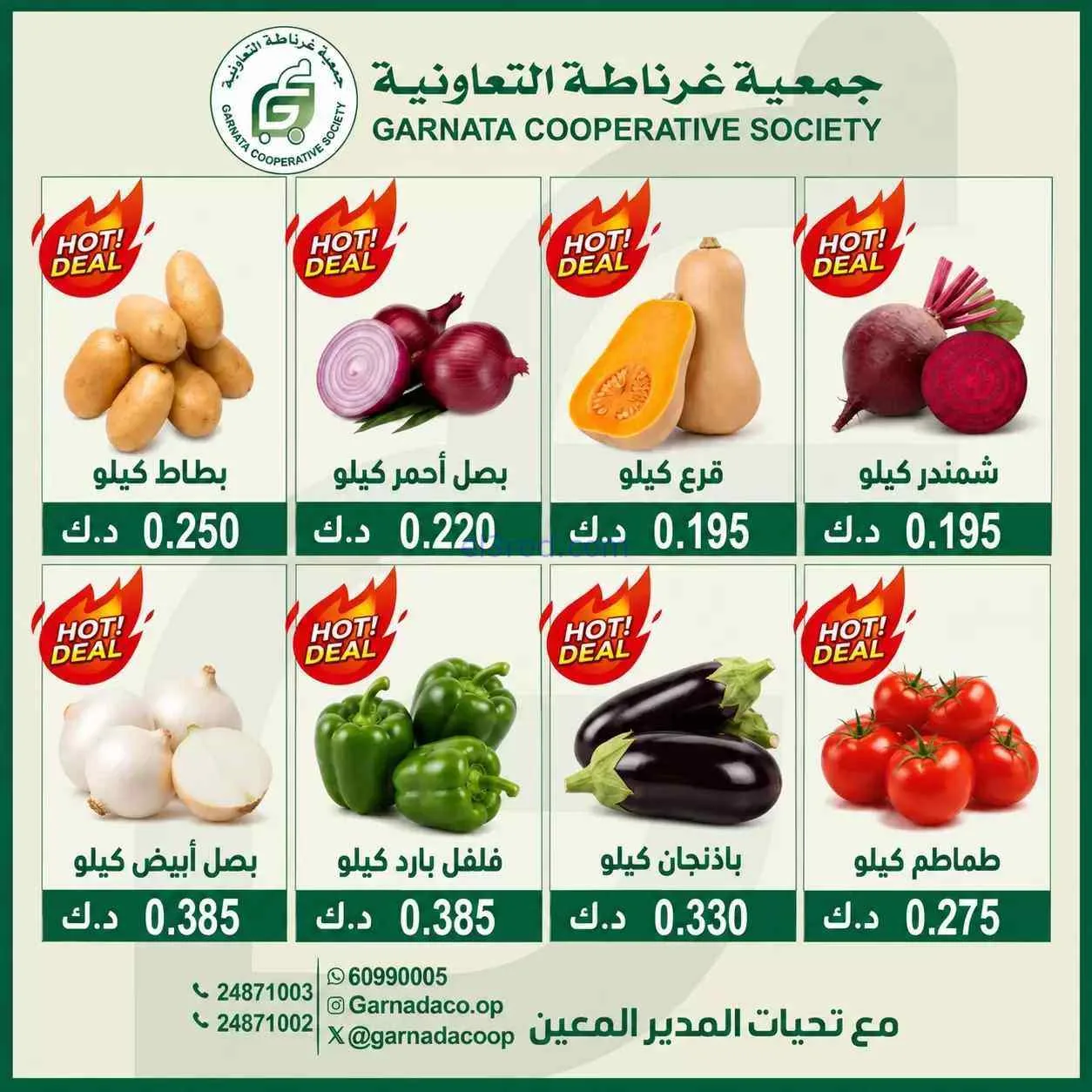 عروض جمعية غرناطة التعاونية|27-9-2026