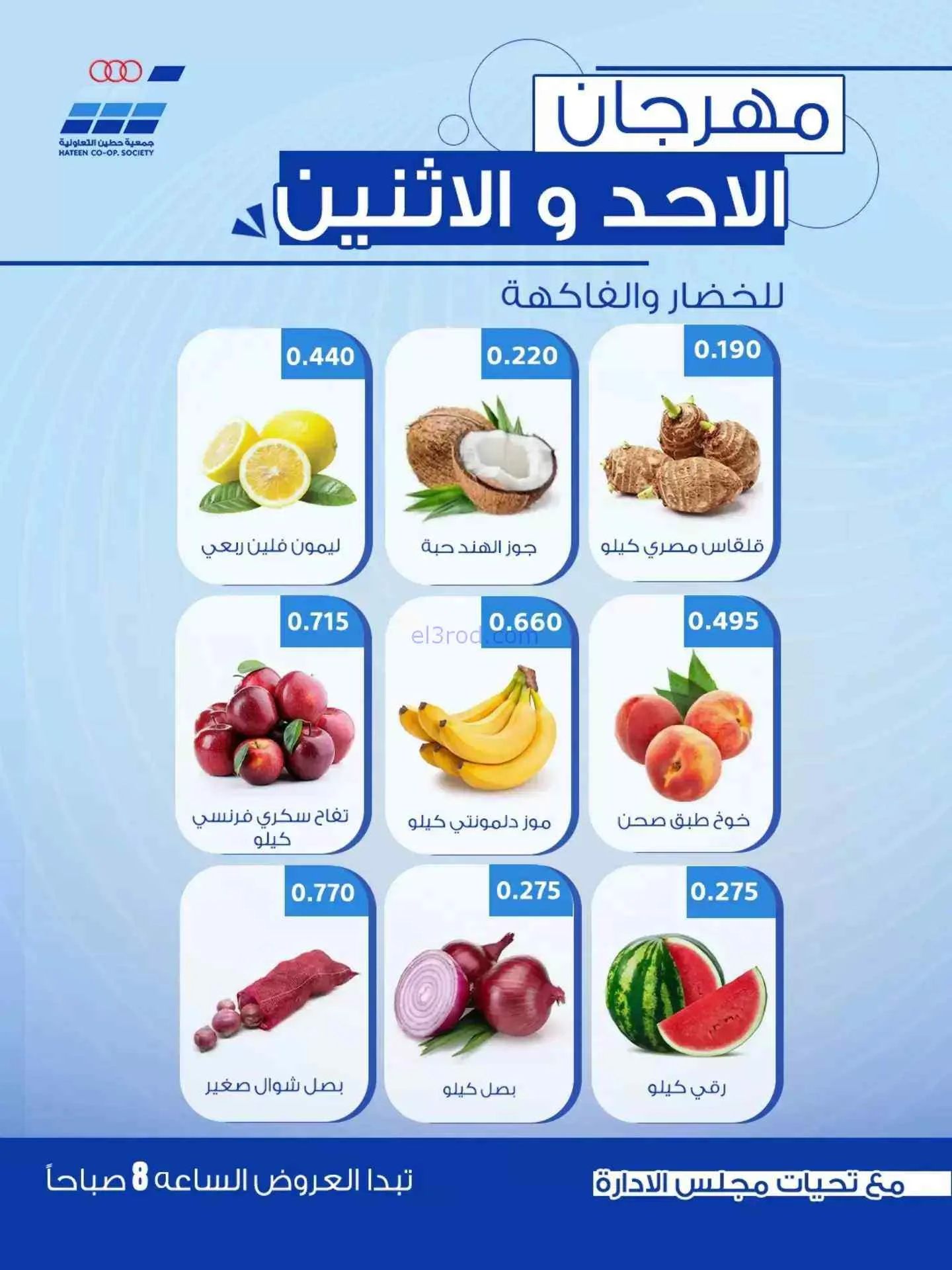 عروض جمعية الصباحية التعاونية|27-9-2026