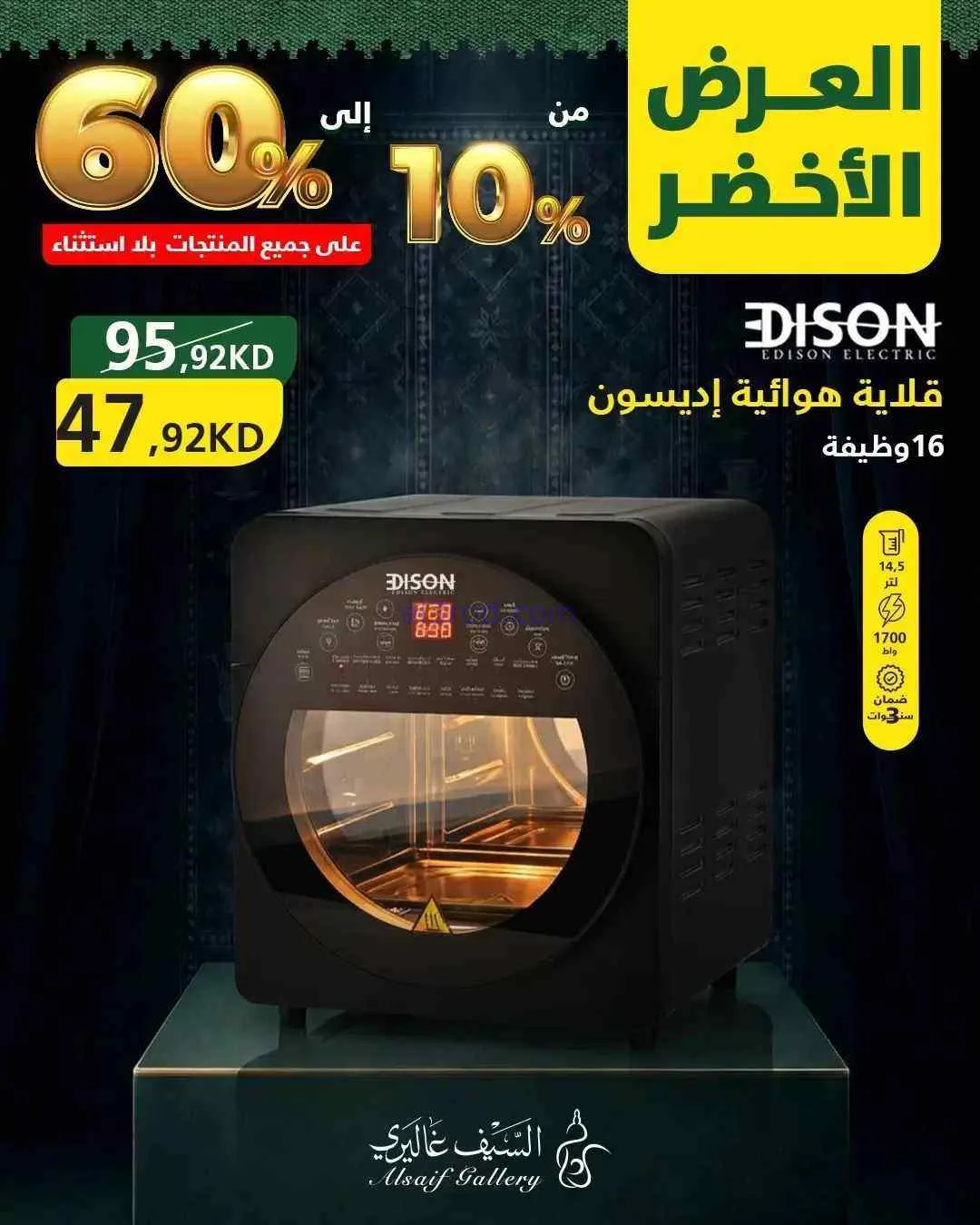 عروض السيف غاليري الكويت|60% خصم|من 4-9-2026