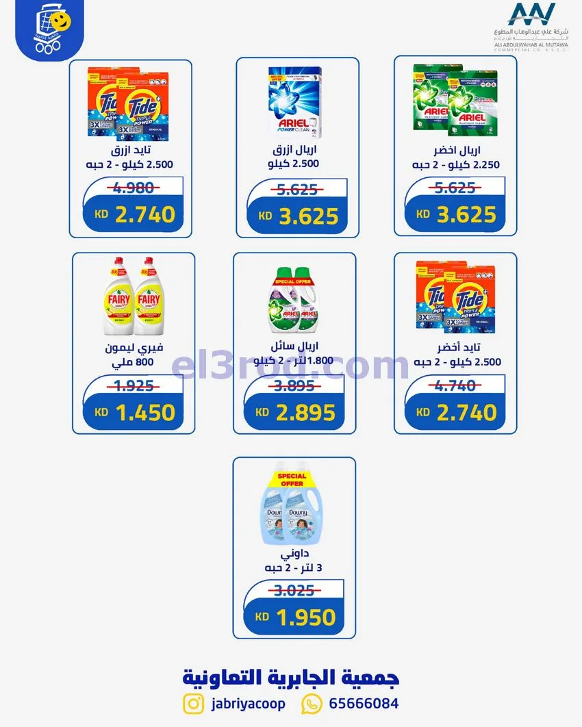 عروض جمعية الجابرية ق 5 التعاونية|حتى 10-10-2026