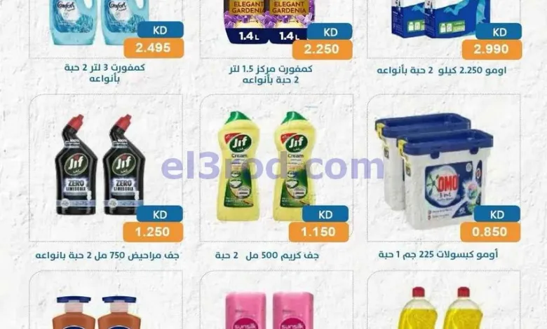 عروض جمعية قرطبة التعاونية|من 27-9-2026 el3rod.com00004