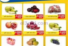 عروض جمعية الفنطاس التعاونية|28-9-2026 el3rod.com00004