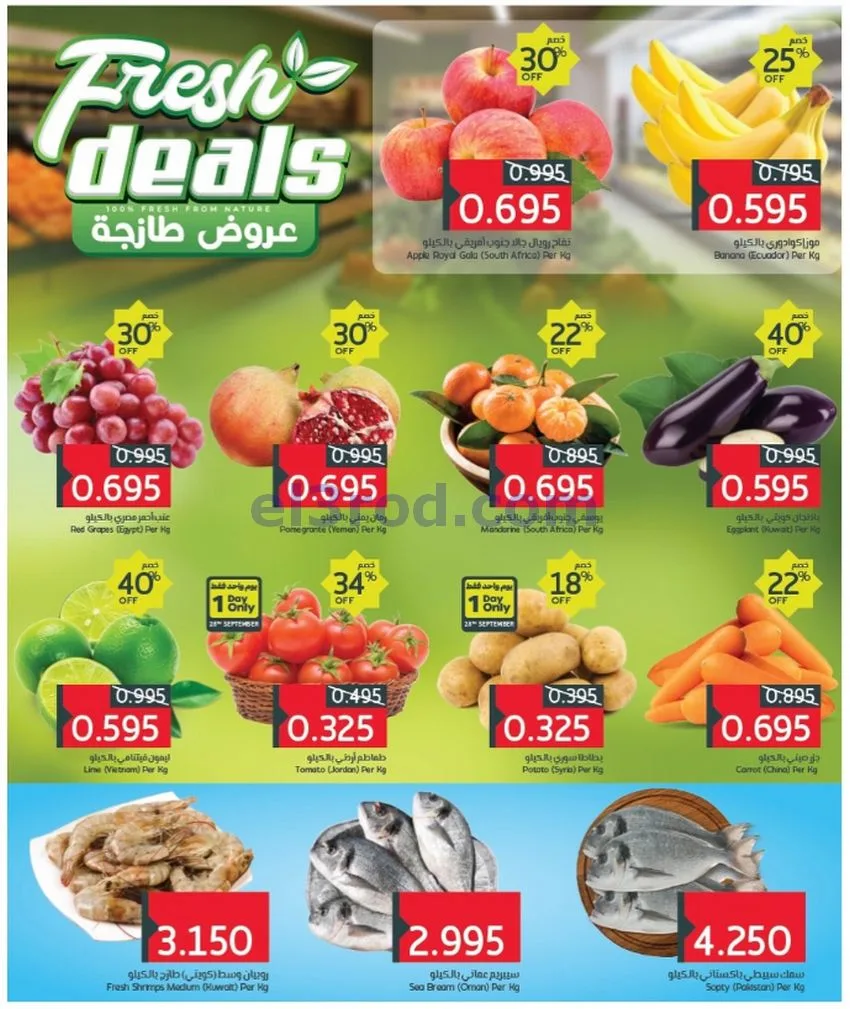 عروض طيبة ماركت الكويت|28 حتى 30-9-2026