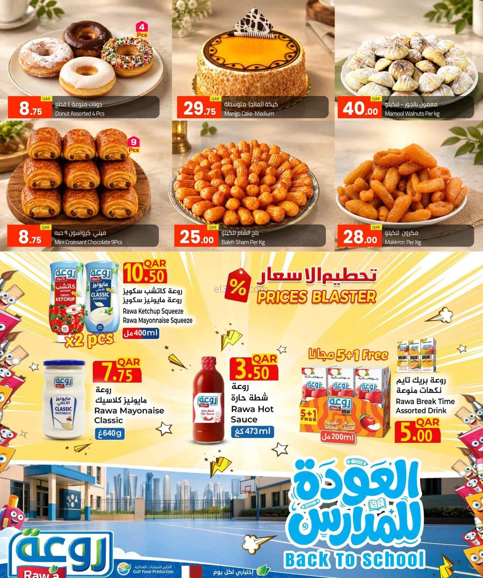 عروض مسكر هايبر ماركت قطر|توفير|حتى 7-10-2026