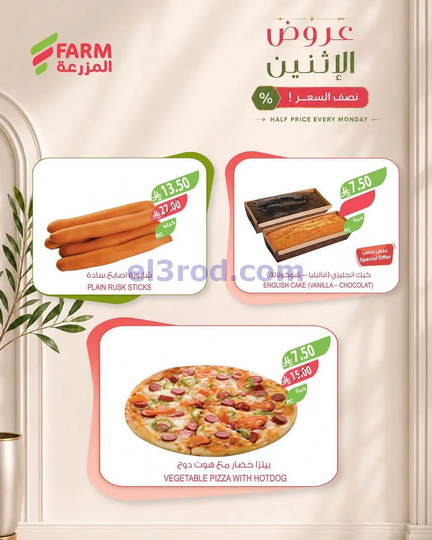 عروض اسواق المزرعة السعودية|28-9-2026