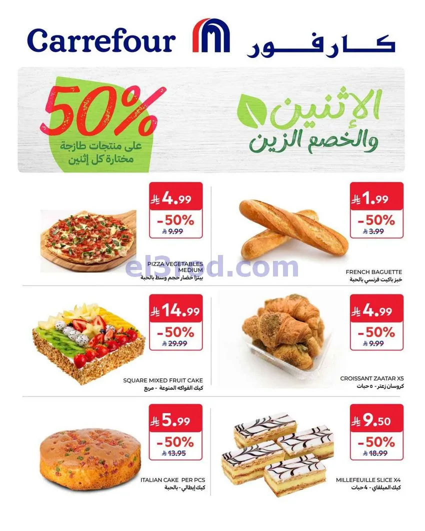 عروض كارفور السعودية|28-9-2026