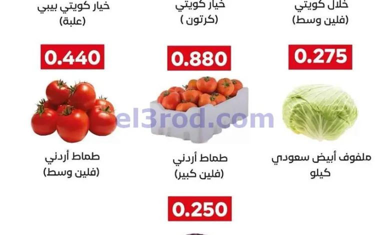 عروض جمعية العديلية التعاونية|1-9-2026 el3rod.com00004