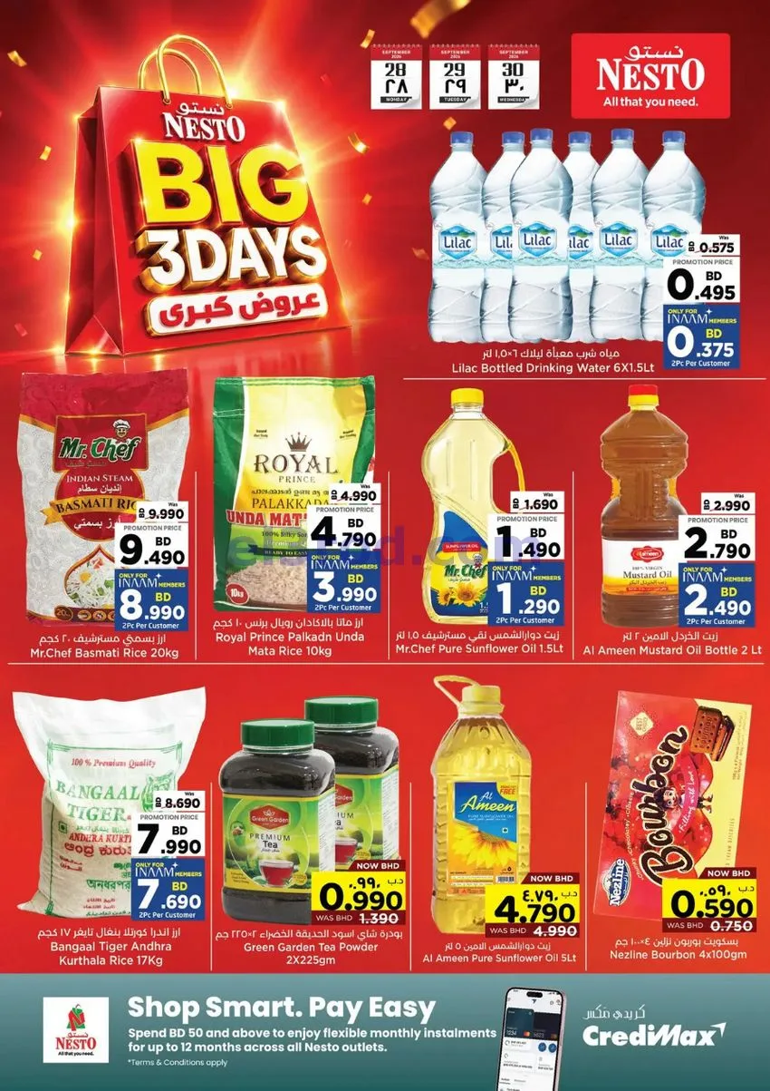 عروض نستو هايبر ماركت البحرين|28 حتى 30-9-2026