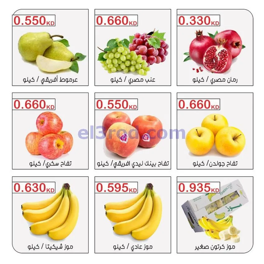 عروض جمعية مبارك الكبير والقرين|29-9-2026