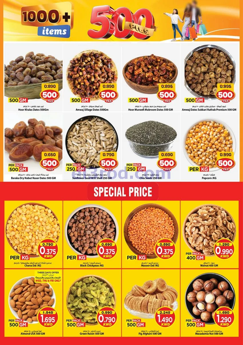 عروض مارك اند سيف الفروانية|30-9 حتى 6-10-2026