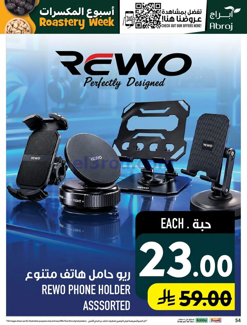 عروض ابراج هايبرماركت راشدية|30-9 حتى 6-10-2026