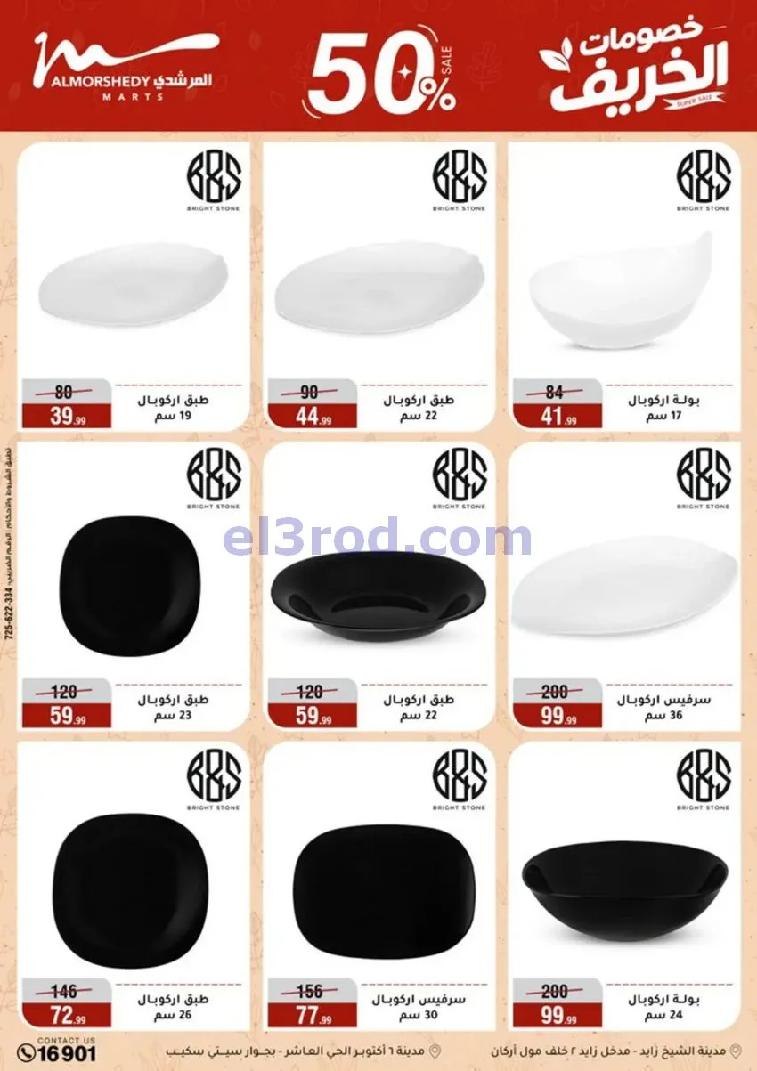 عروض أسواق المرشدى|50% خصم|30-9 حتى 6-10-2026