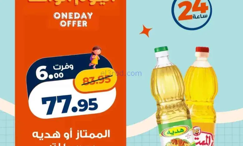عروض كازيون مصر|4-9-2026|الجمعة el3rod.com00004