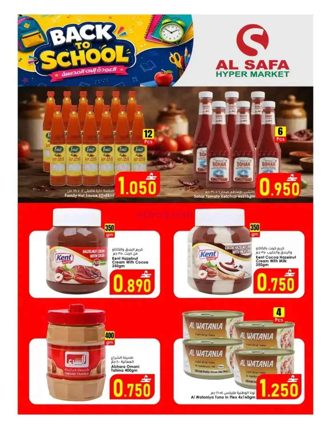 عروض الصفاء هايبر معبيلة الجنوبية|حتى 9-9-2026