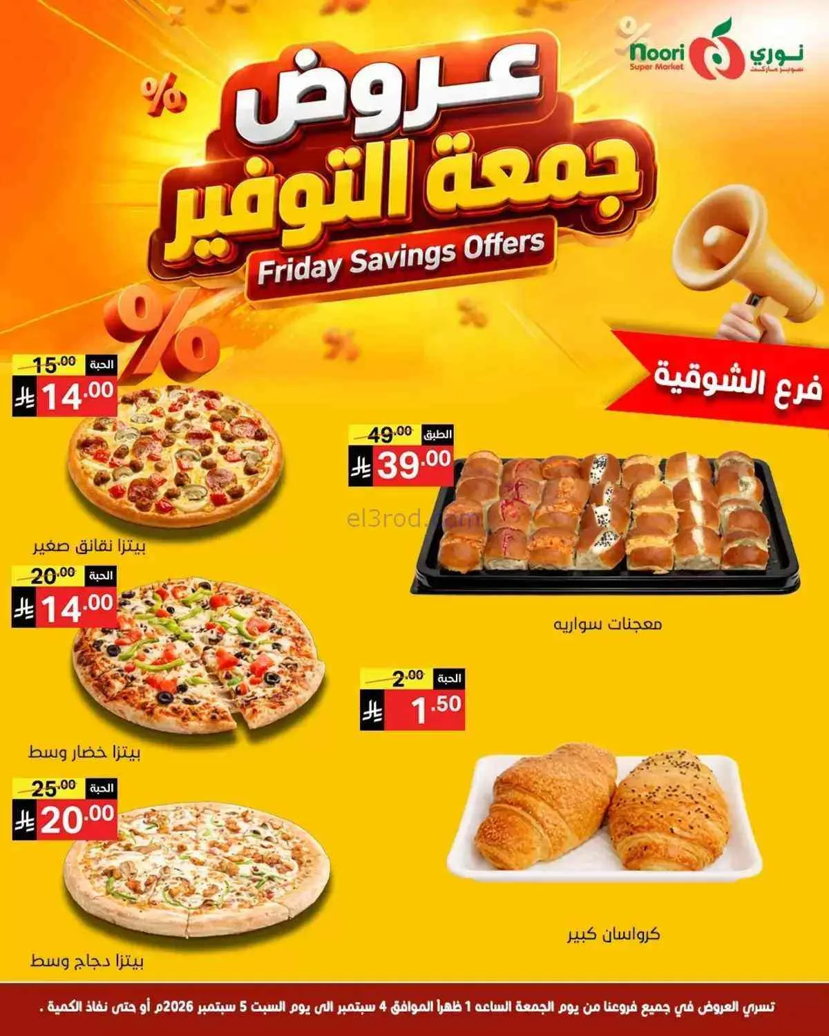 عروض نوري سوبرماركت السعودية|5-9-2026