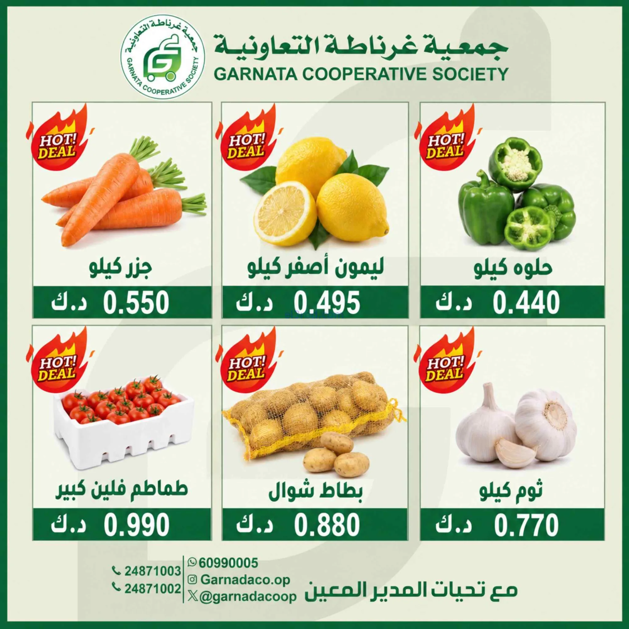 عروض جمعية غرناطة التعاونية|6-9-2026