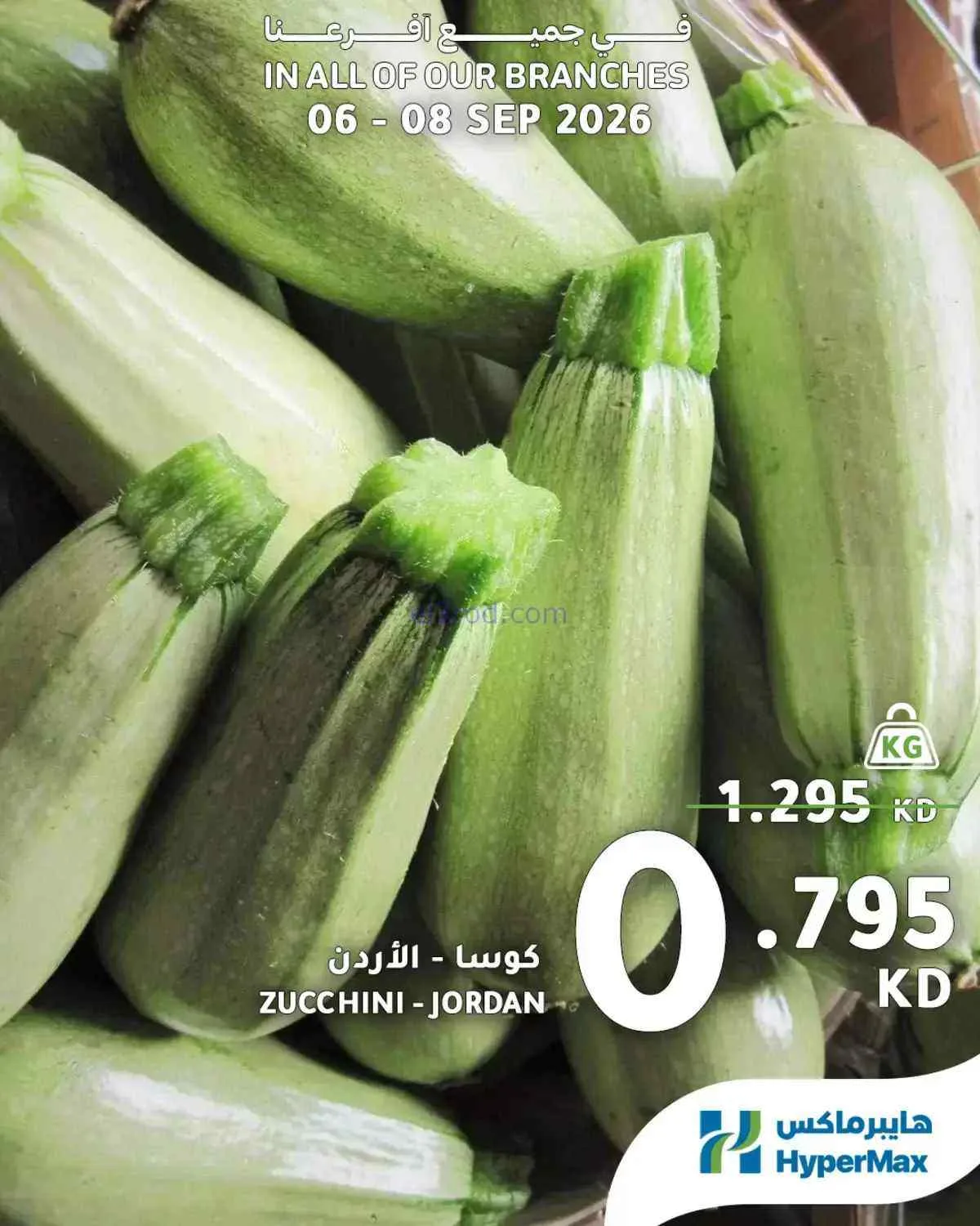 عروض هايبرماكس الكويت|6 حتى 8-9-2026