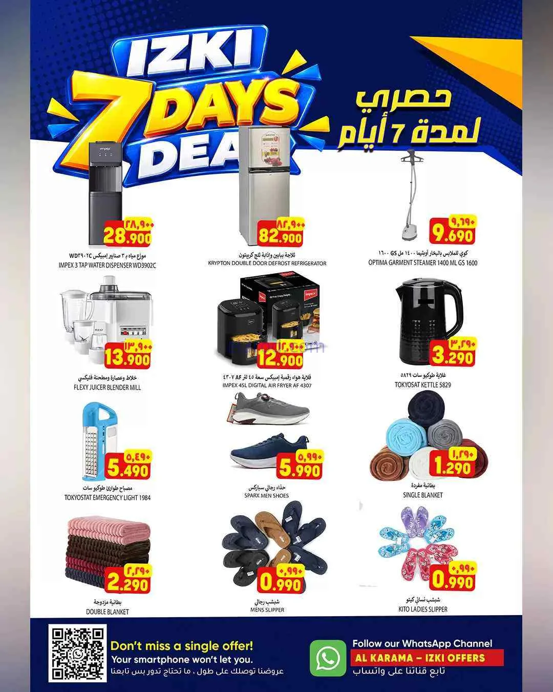 عروض الكرامة هايبر ماركت ايزكى|6 حتى 12-9-2026