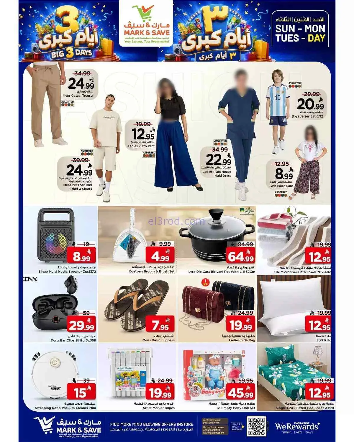عروض مارك اند سيف فلامينجو بارك|6 حتى 8-9-2026