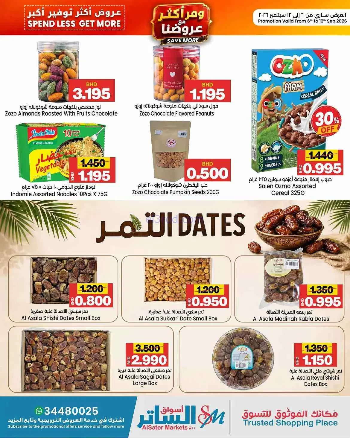 عروض أسواق الساتر ماركت البحرين|6 حتى 12-9-2026