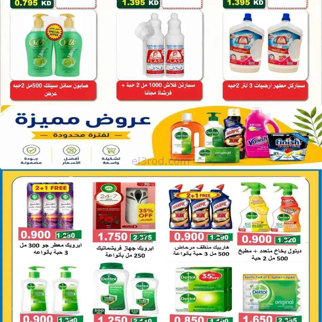 عروض جمعية السلام التعاونية|7 حتى 11-9-2026
