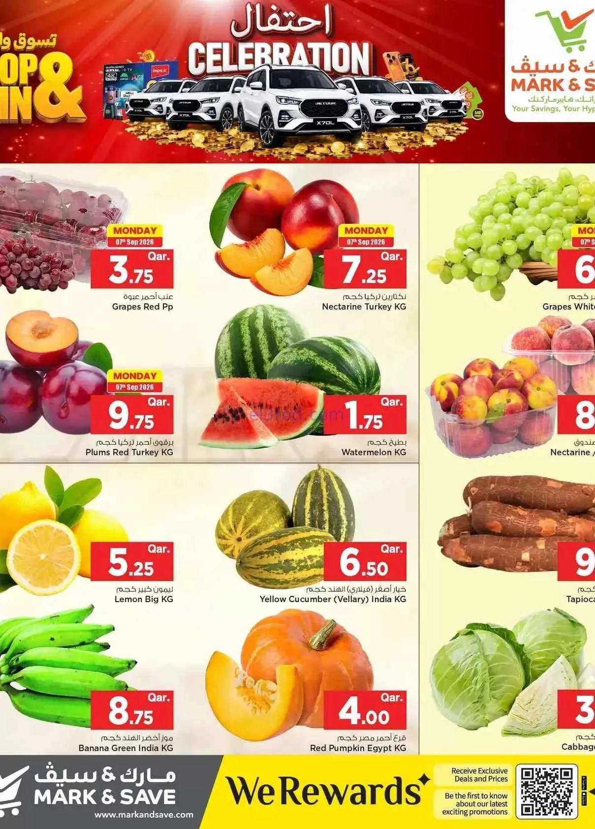 عروض مارك اند سيف الدوحة|7 حتى 9-9-2026