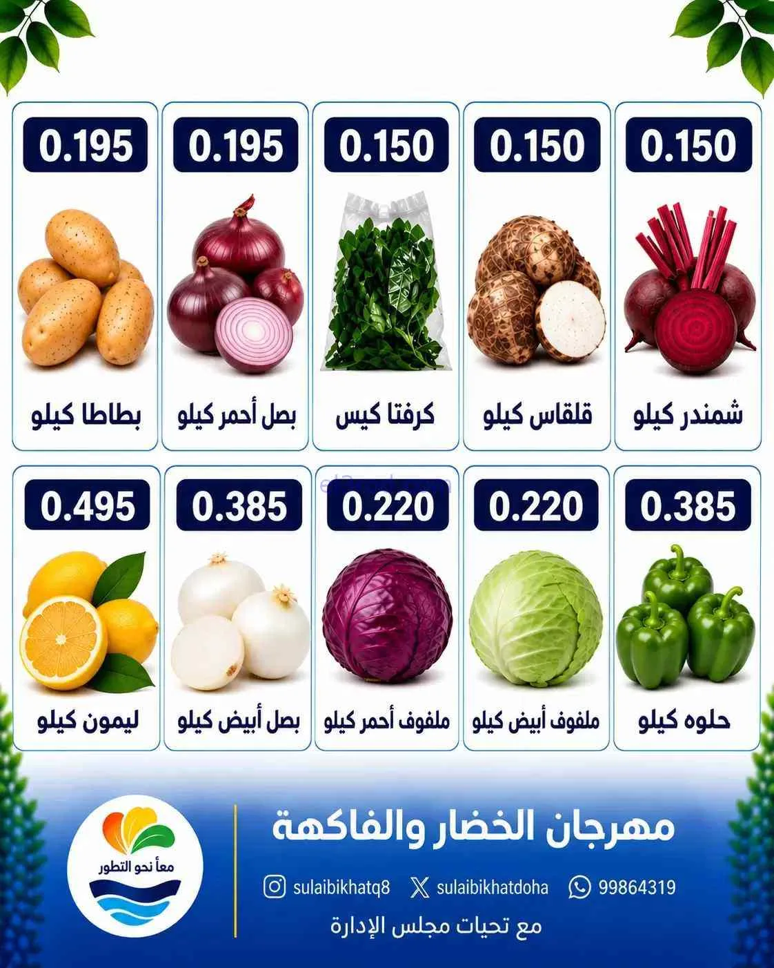 عروض جمعية الصليبخات والدوحة التعاونية|7-9-2026
