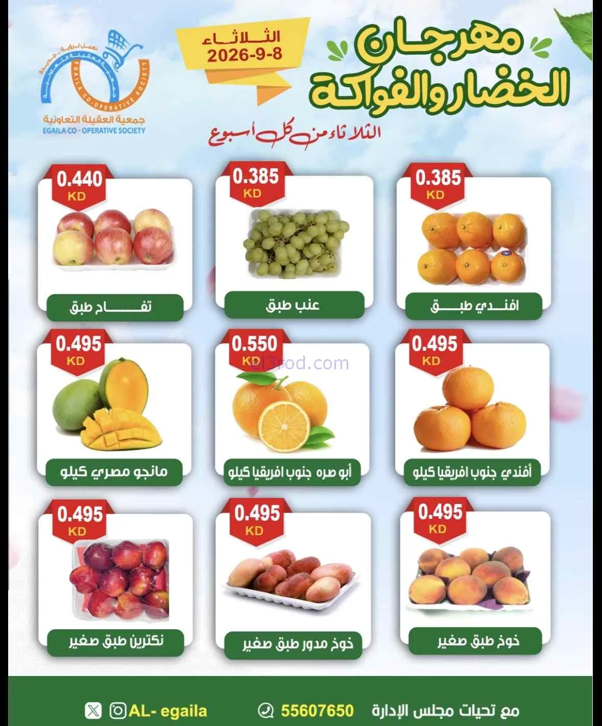 عروض جمعية العقيلة التعاونية|8-9-2026