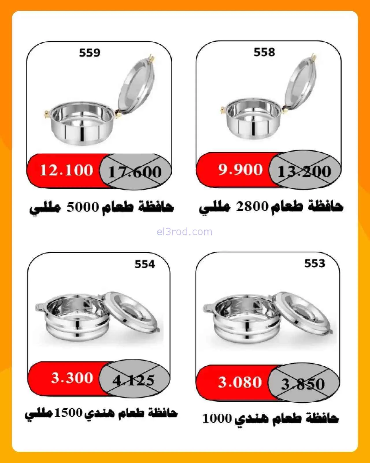 عروض جمعية الرميثية التعاونية|8 حتى 25-9-2026