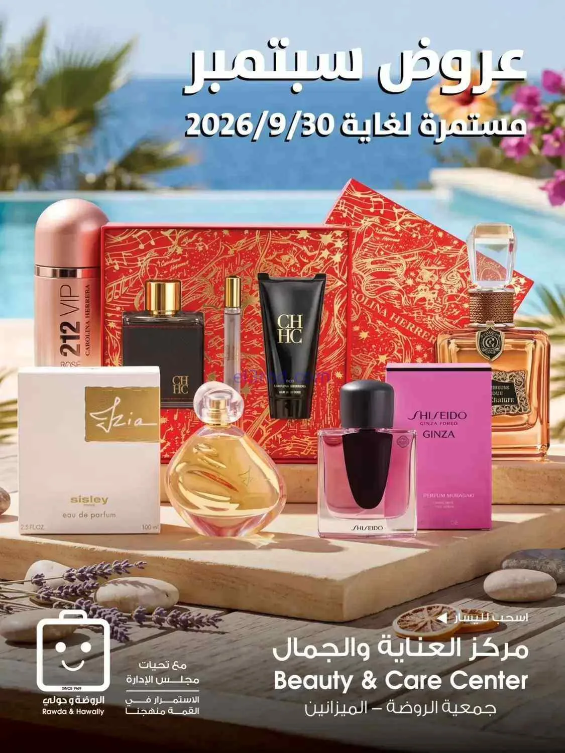 عروض جمعية الروضة وحولي التعاونية|حتى 30-9-2026