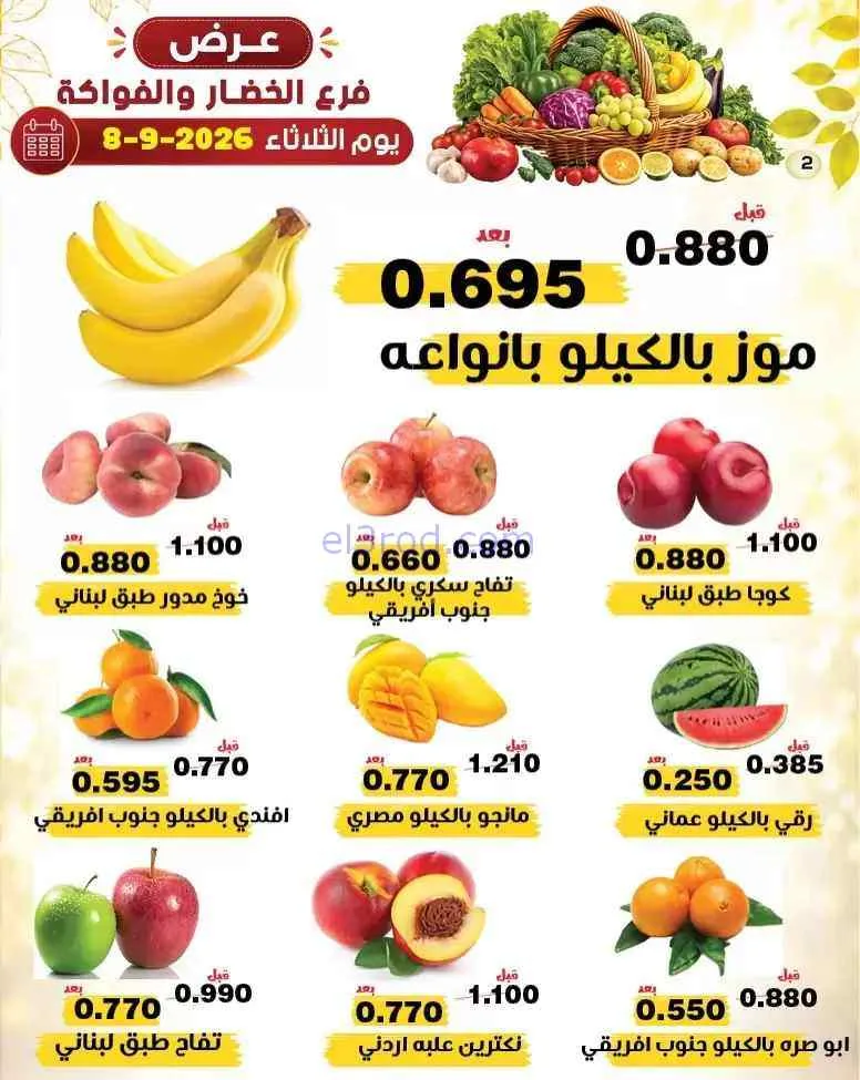 عروض جمعية النزهة التعاونية|8-9-2026