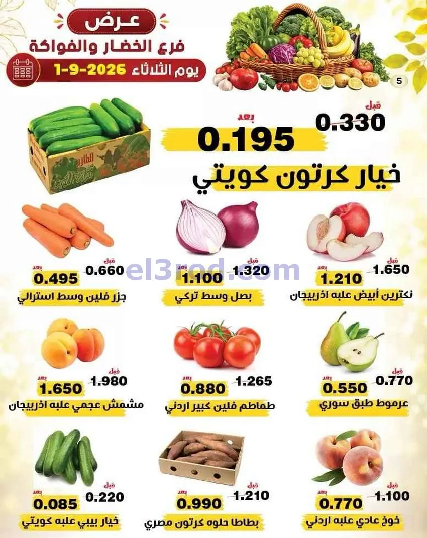 عروض جمعية النزهة التعاونية|1-9-2026