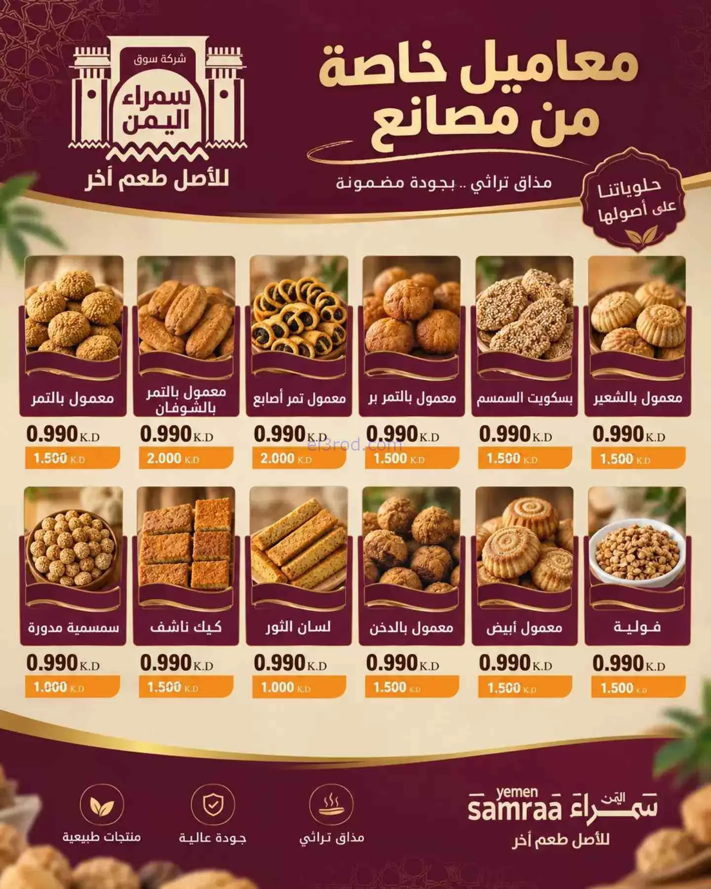 عروض سوق سمراء اليمن الكويت|9 حتى 29-9-2026