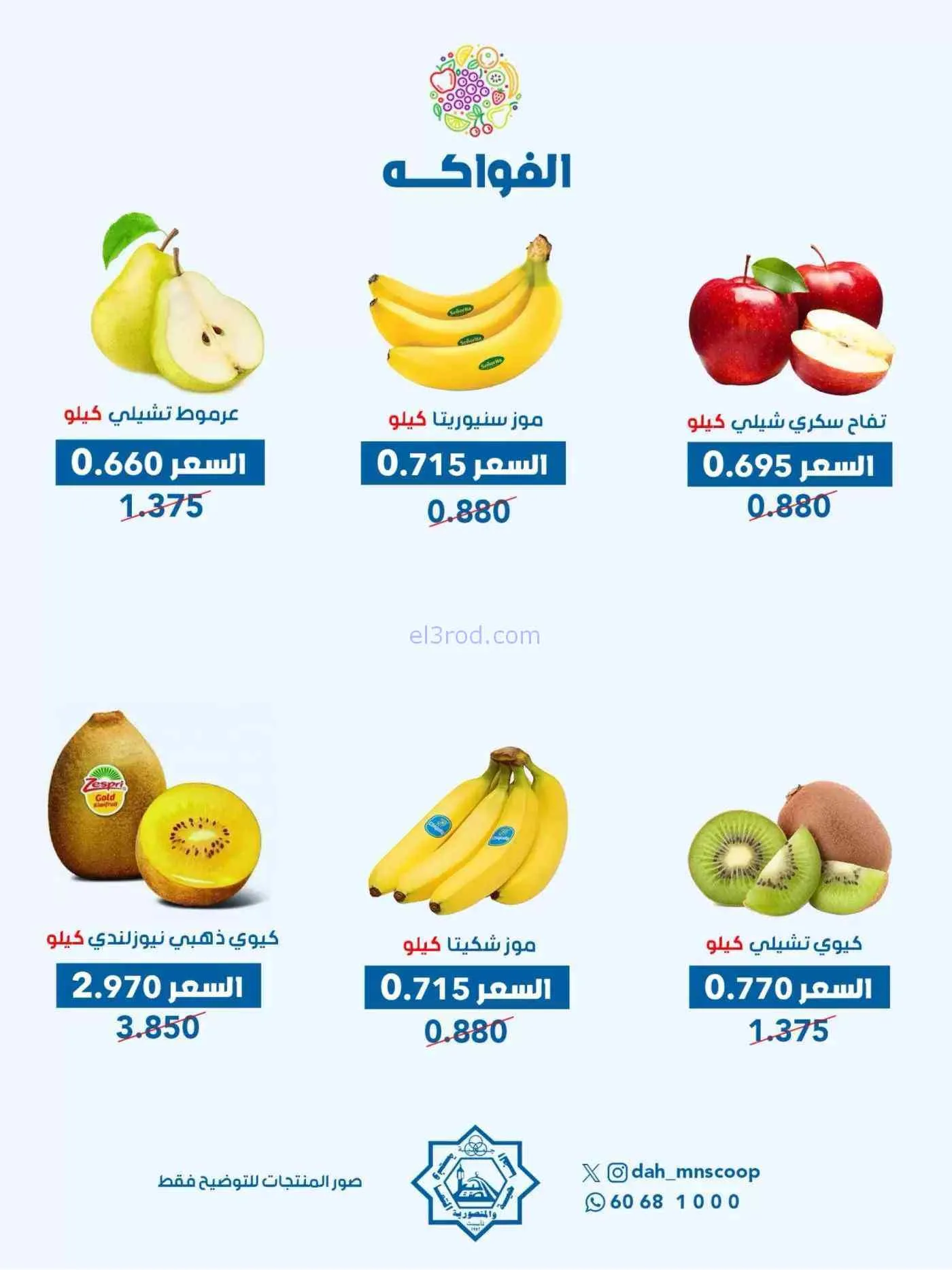عروض جمعية الضاحية والمنصورية التعاونية|9-9-2026