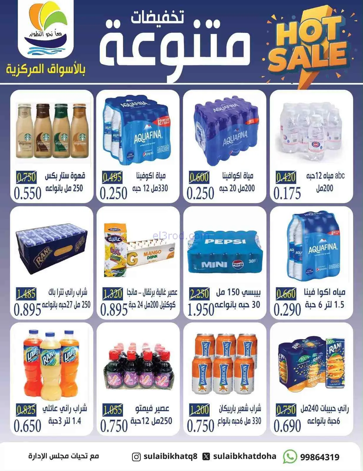 عروض جمعية الصليبخات والدوحة|9 حتى 12-9-2026