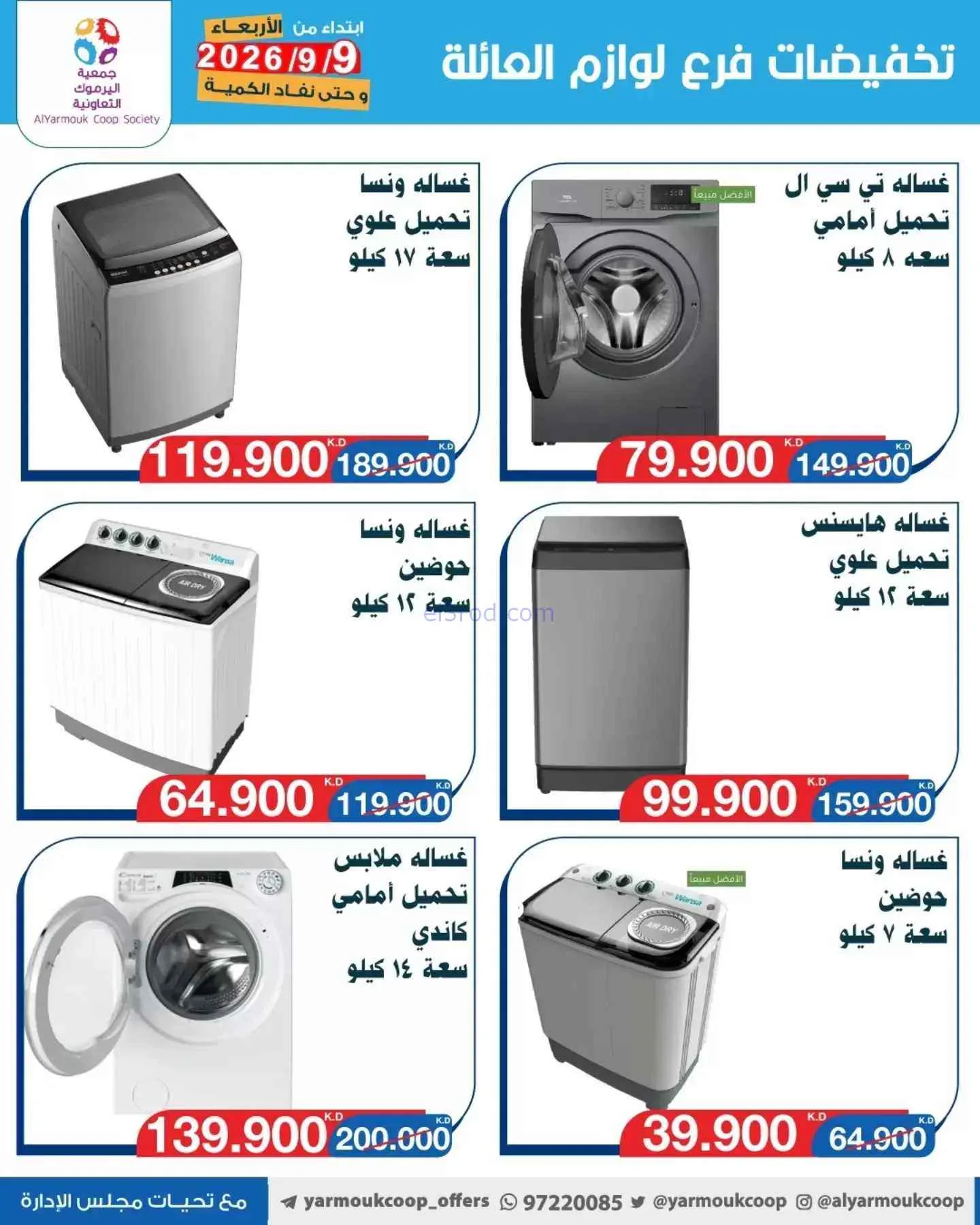 عروض جمعية اليرموك التعاونية|9-9-2026
