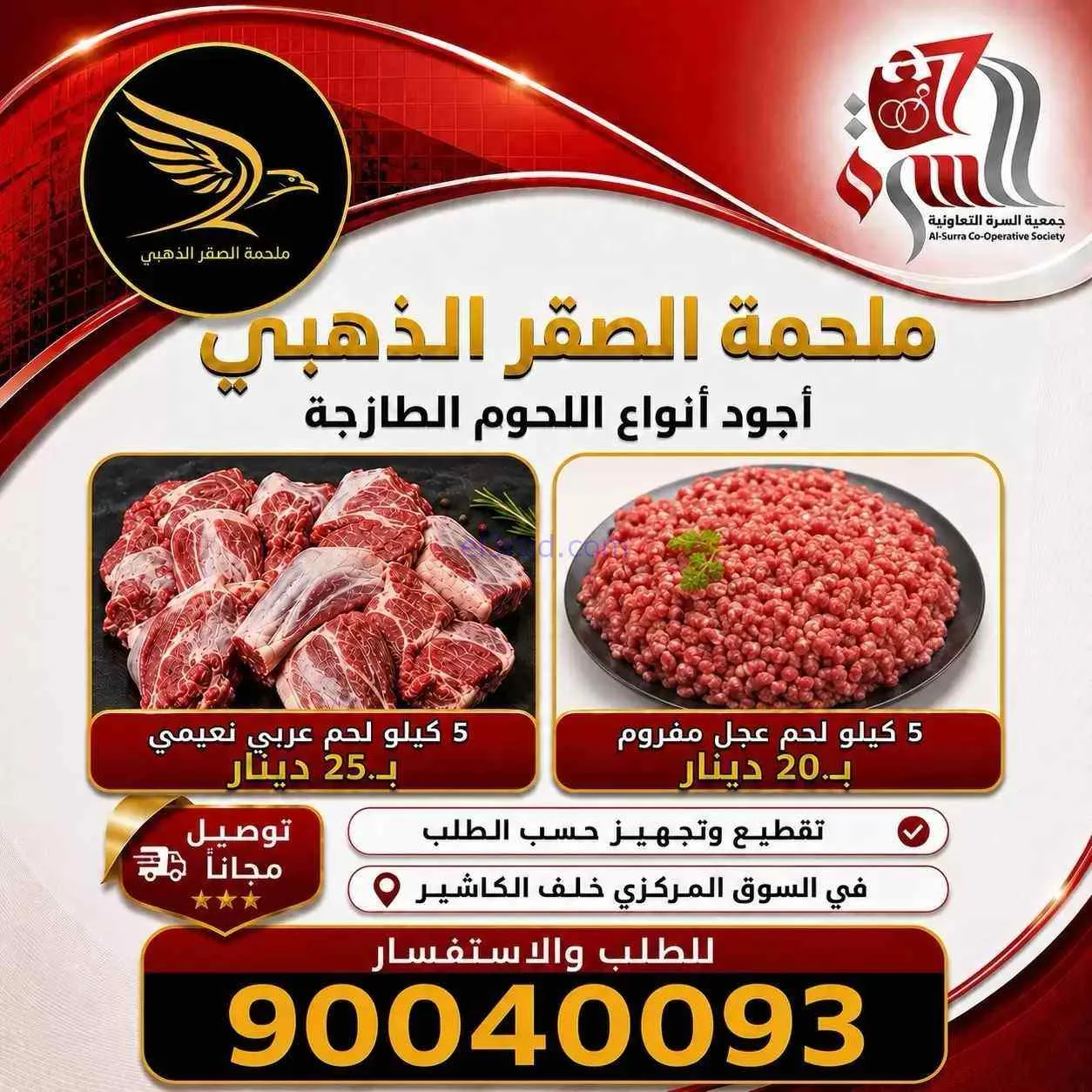 عروض جمعية السرة التعاونية|9 حتى 10-9-2026