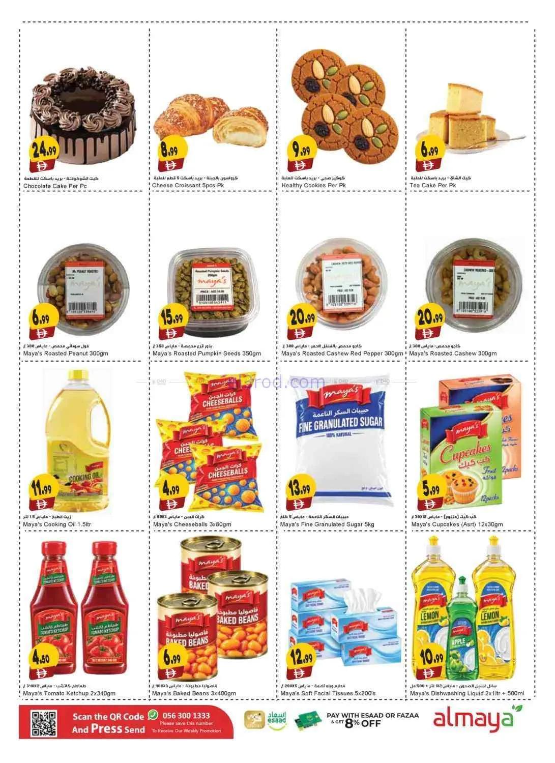 عروض السفير هايبر ماركت الامارات|9 حتى 22-9-2026