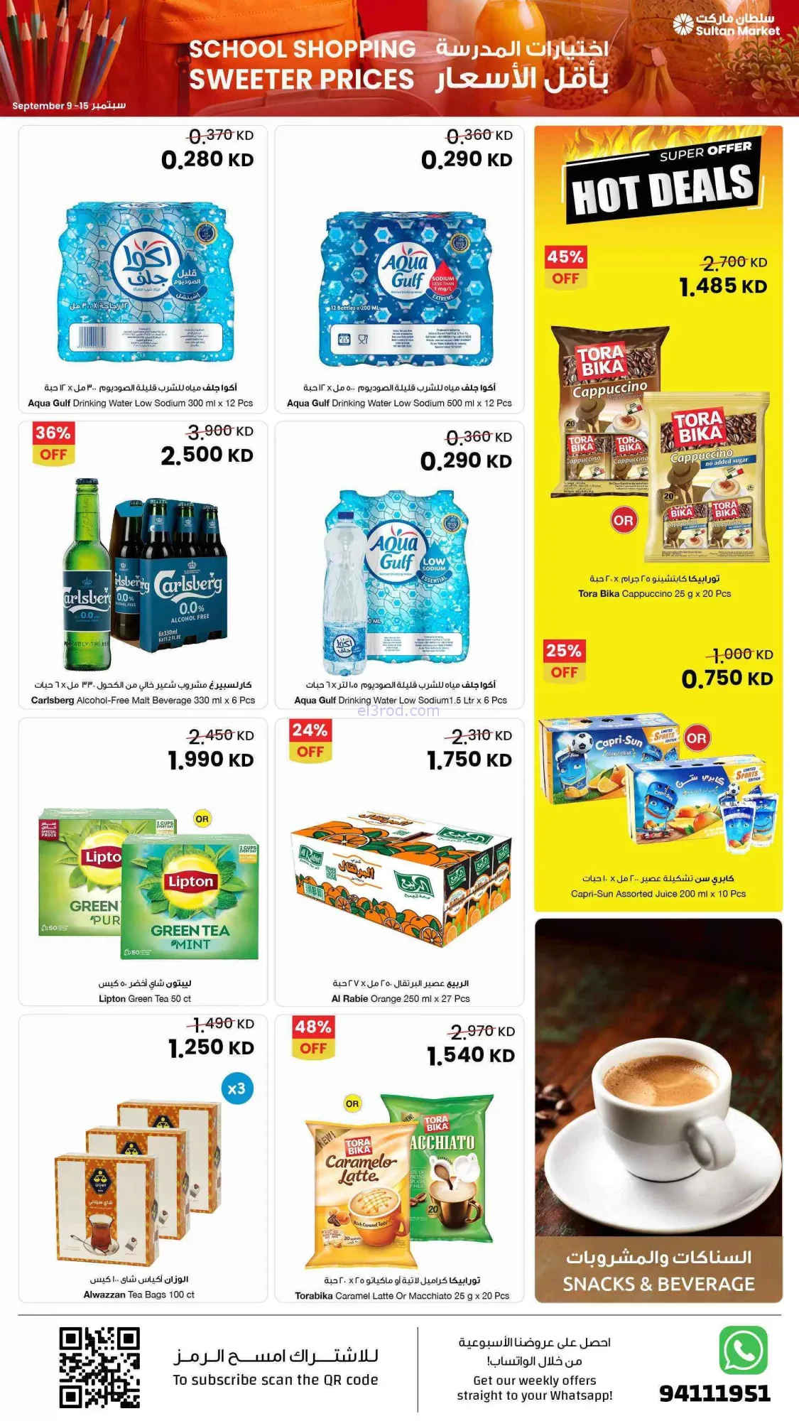 عروض سلطان ماركت الكويت|اقل سعر|9 حتى 15-9-2026
