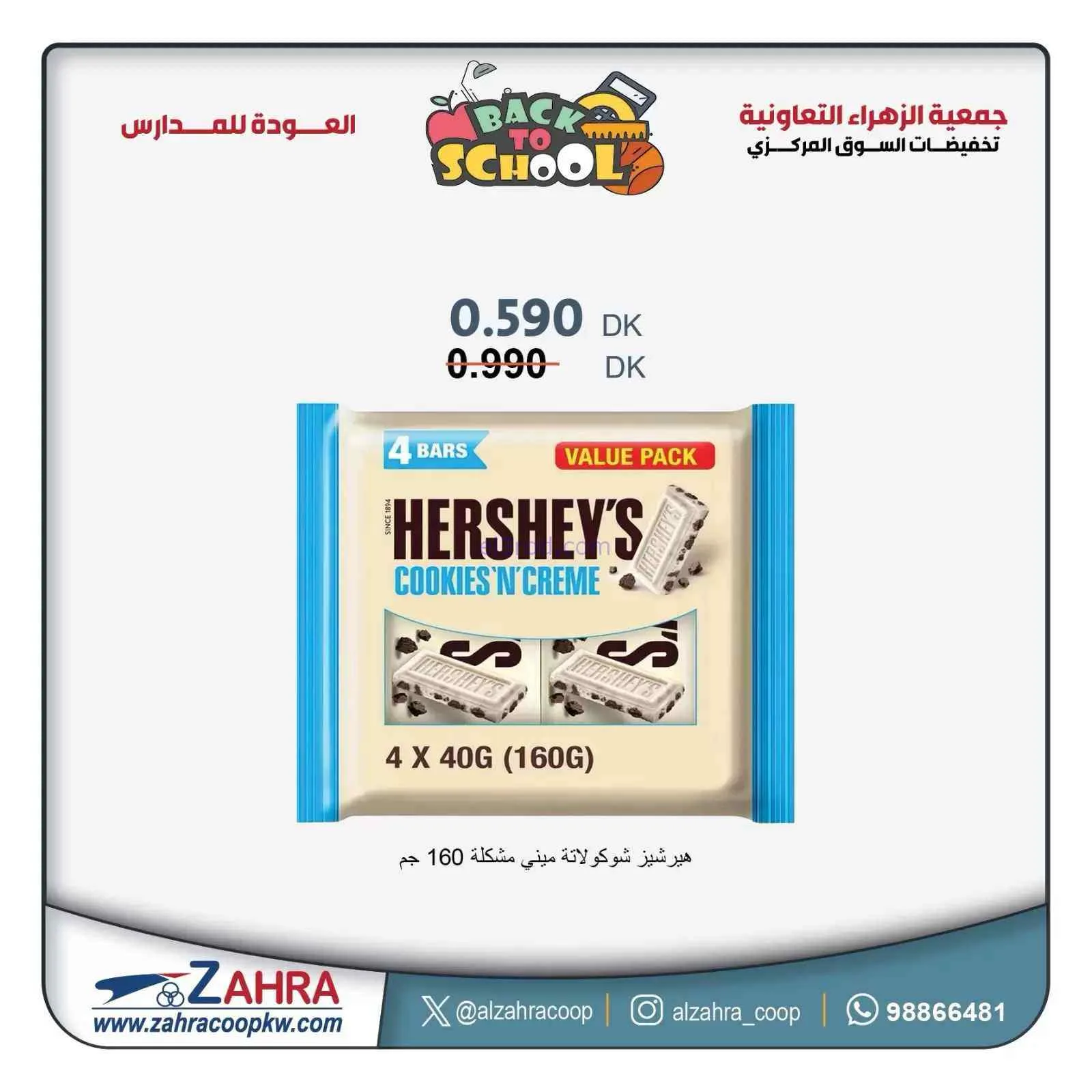 عروض جمعية الزهراء التعاونية|مدارس|من 10-9-2026
