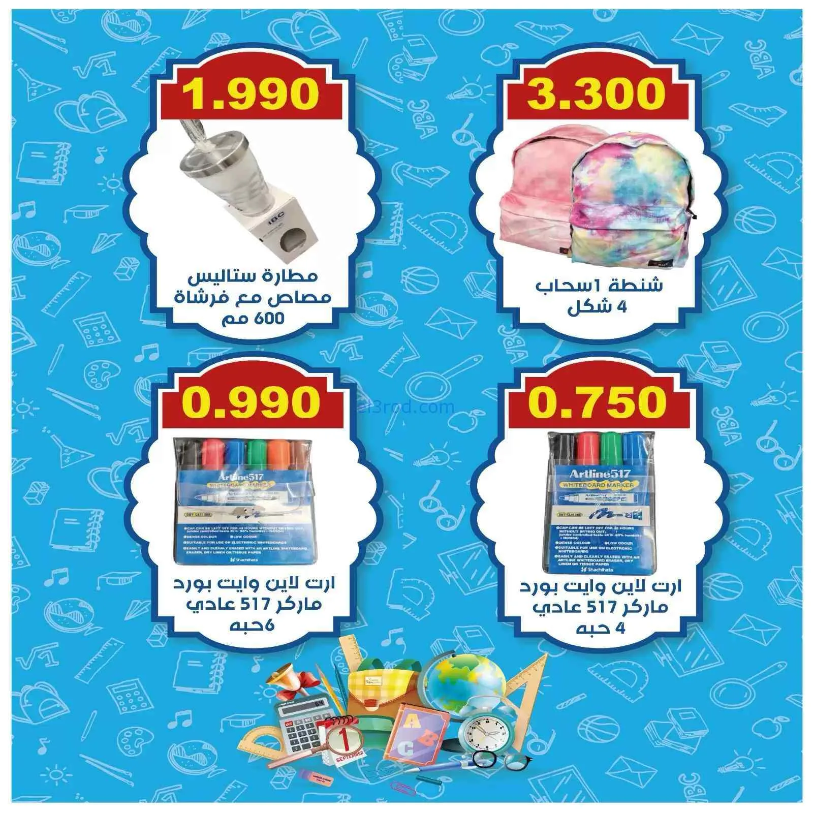 عروض جمعية السلام التعاونية|مدرسة|حتى 13-9-2026