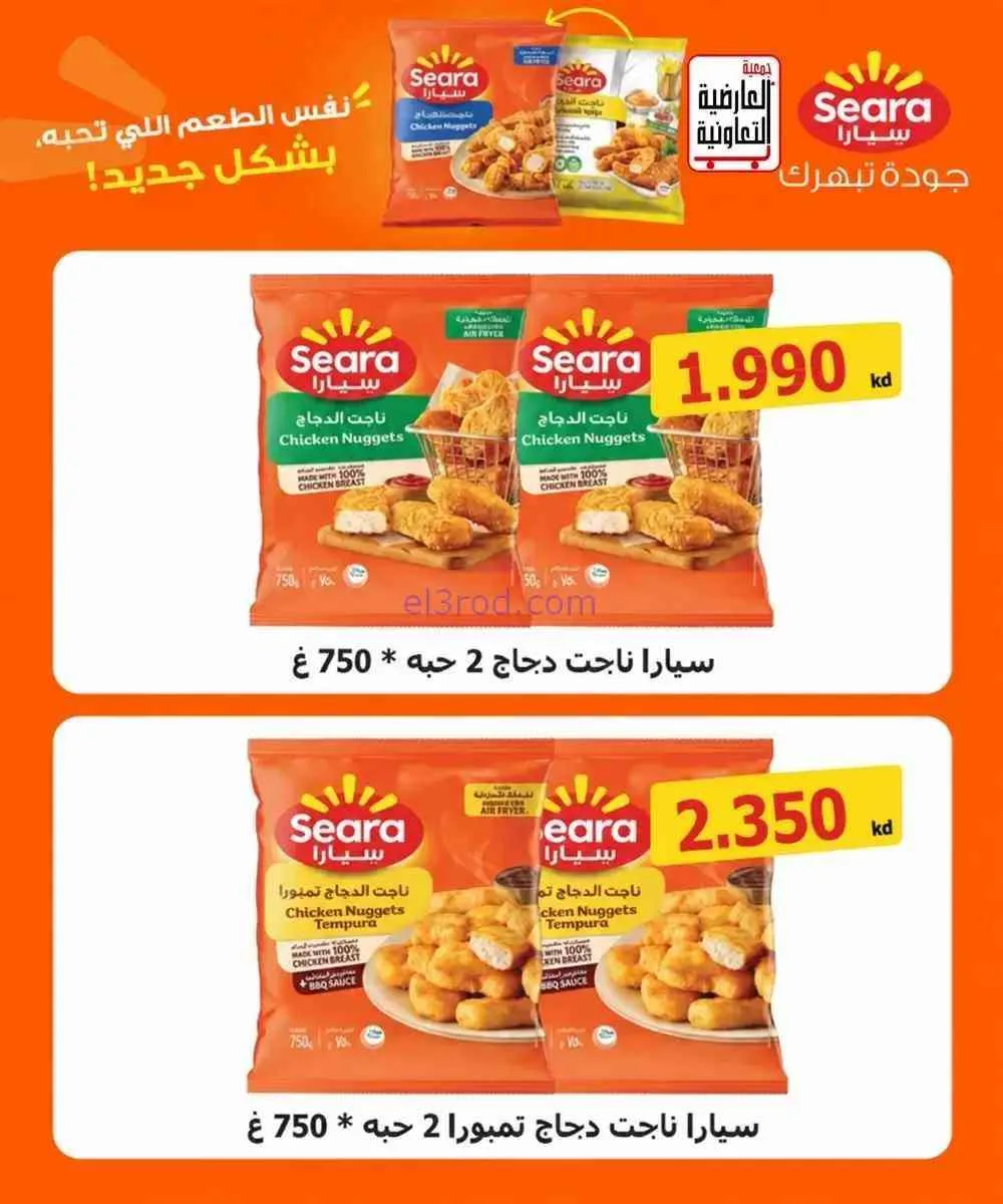 عروض جمعية العارضية التعاونية|10 حتى 12-9-2026